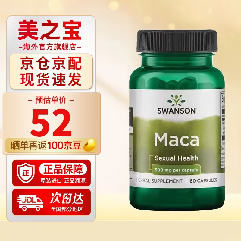 斯旺森（SWANSON）秘鲁高浓缩玛卡胶囊玛咖提取物提升男性欲机能焕活精力补肾壮阳 60粒/瓶
