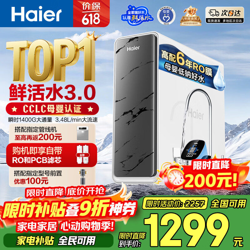 海尔（Haier）净水器鲜活水pro瞬时1400G6年RO膜抑菌滤芯净饮机家用厨房专用台下用反渗透过滤直饮净水机R793