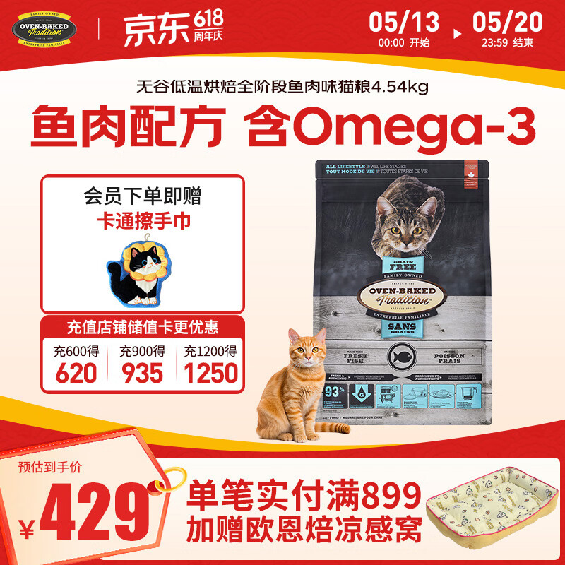 欧恩焙无谷鱼肉猫粮10磅 308.9元 - 线报酷