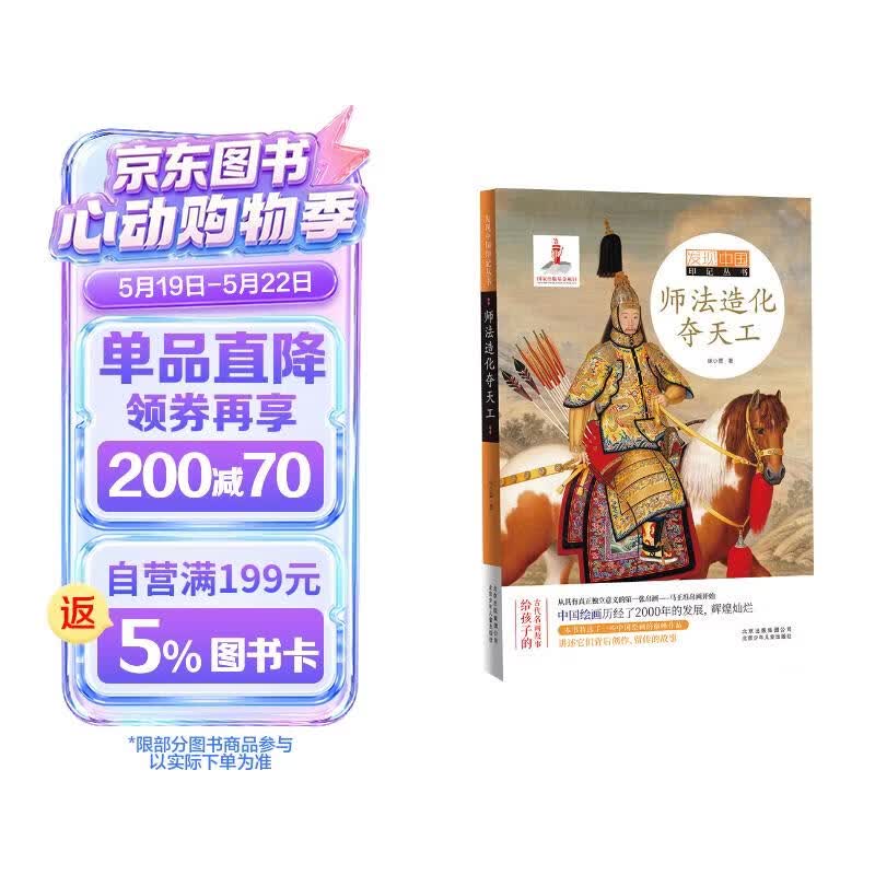 发现中国印记丛书  师法造化夺天工 
