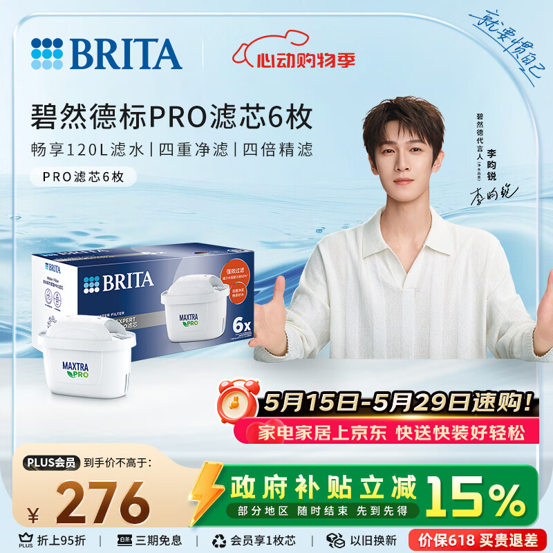 碧然德（BRITA）家用净水壶 滤水壶滤芯 MAXTRA Pro WLE 去水垢专家版PRO滤芯6只装