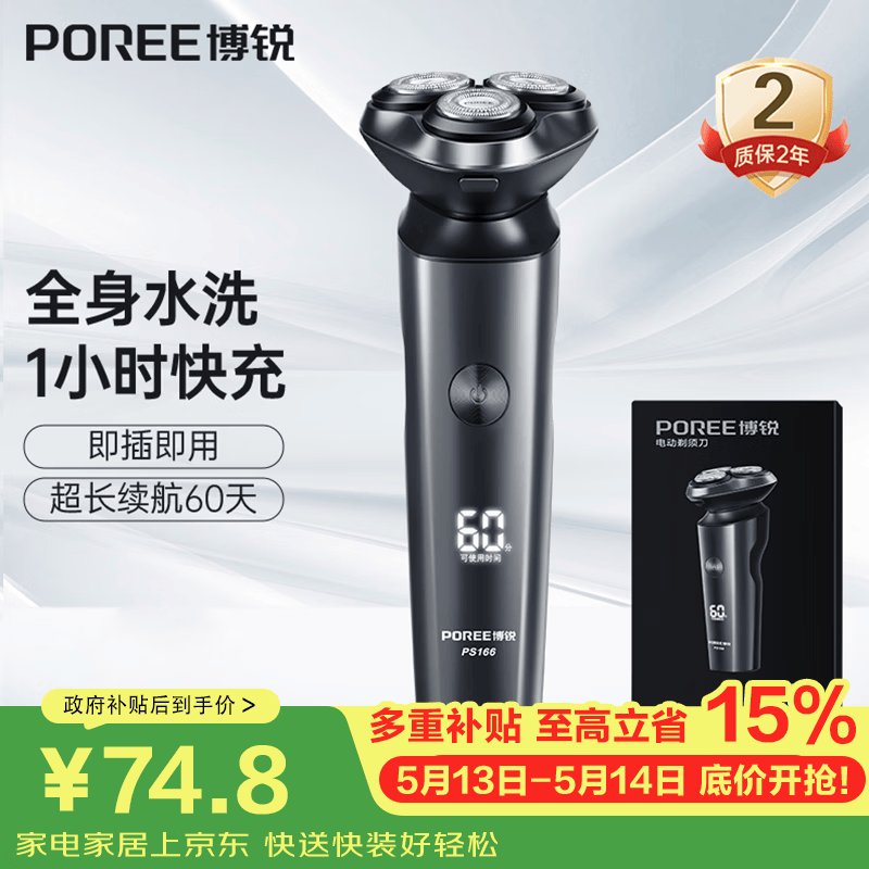 飞科博锐电动剃须刀男士刮胡刀剃胡子全身水洗快充车载便携款刨剃520礼物送男友送老公  博锐PS166