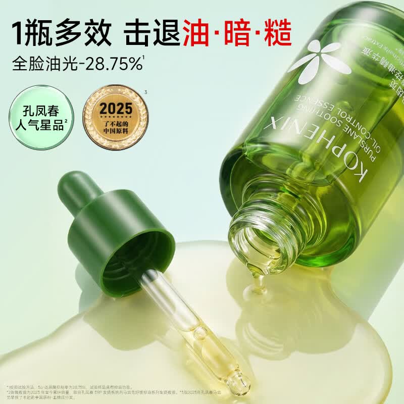 孔凤春茶树叶控油精华液维稳底肌呵护油敏肌肤平衡水油补水保湿面部精华 马齿苋控油精华液30ml