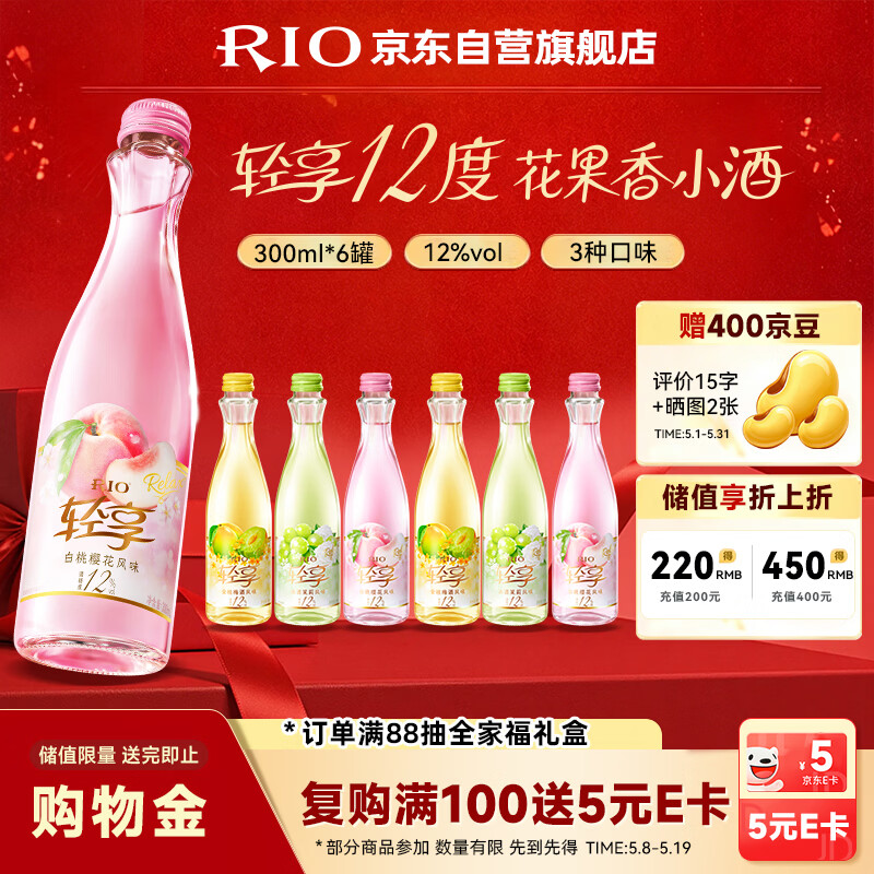 锐澳（RIO）洋酒  鸡尾酒 冰饮果酒甜酒 轻享12度低度酒300ml*6瓶伴手礼女士