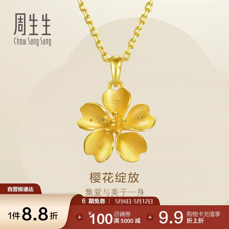 周生生母亲节礼物永系列樱花黄金吊坠足金挂饰不含素链79431P计价3.1克