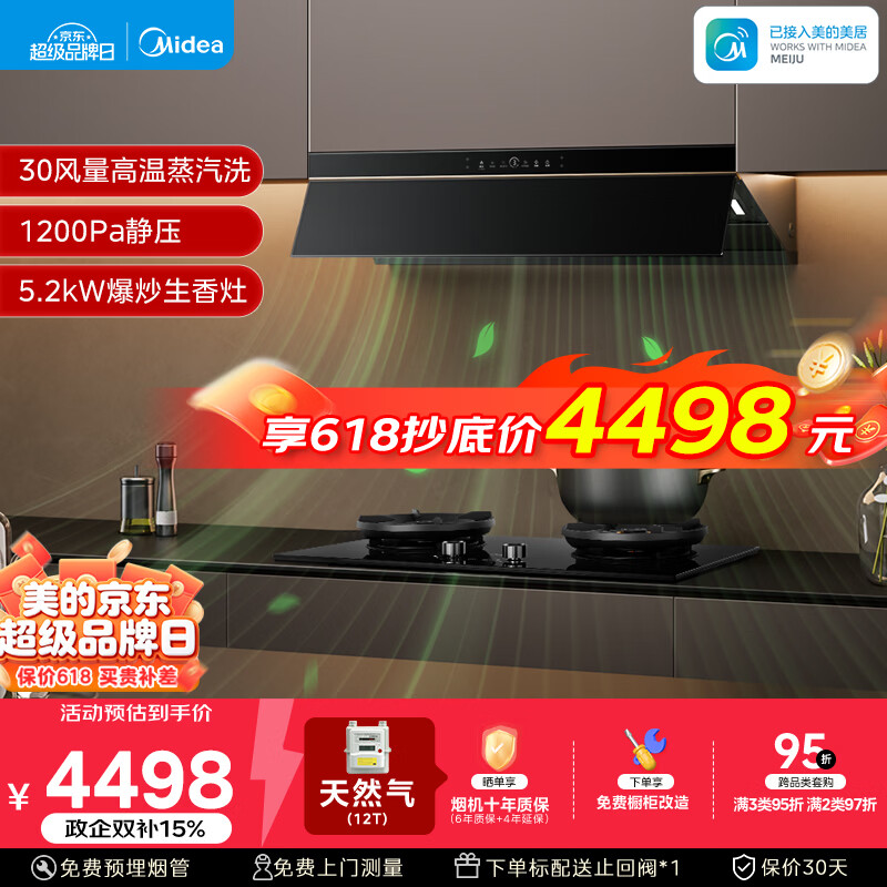 美的（Midea）价保618【银河P80MAX升级版】抽油烟机30风量顶侧一体AK9PRO+AK7双边定时灶具天然气