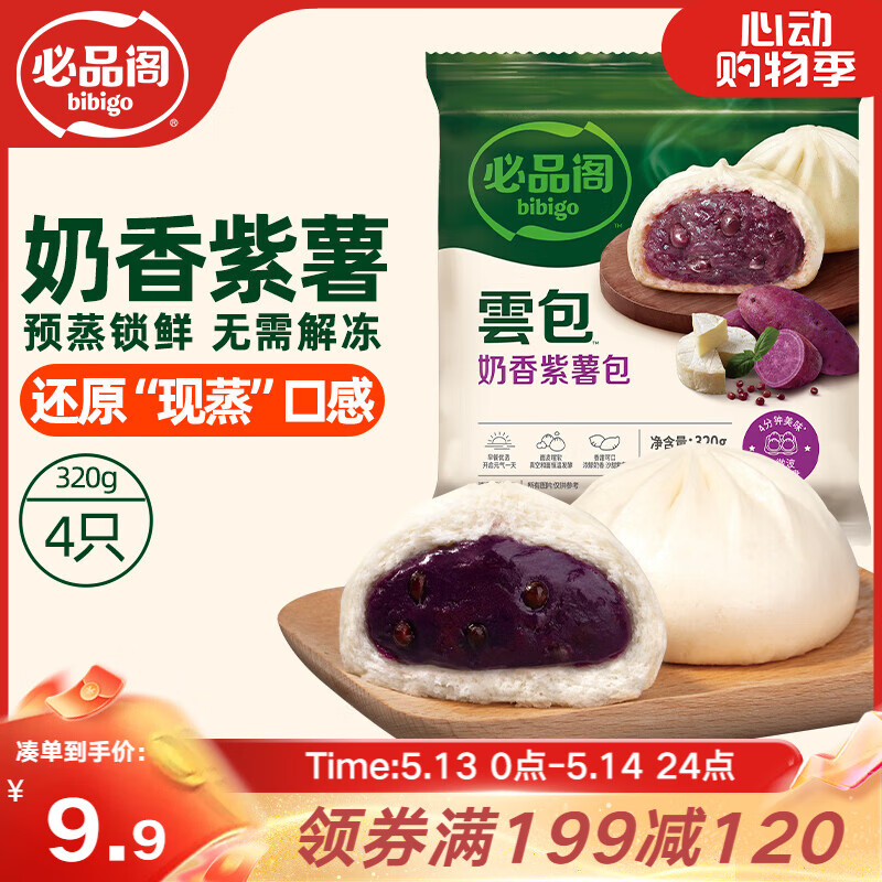 必品阁包子 奶香紫薯云包 320g 4只托盘装 速冻大菜包 速食早餐