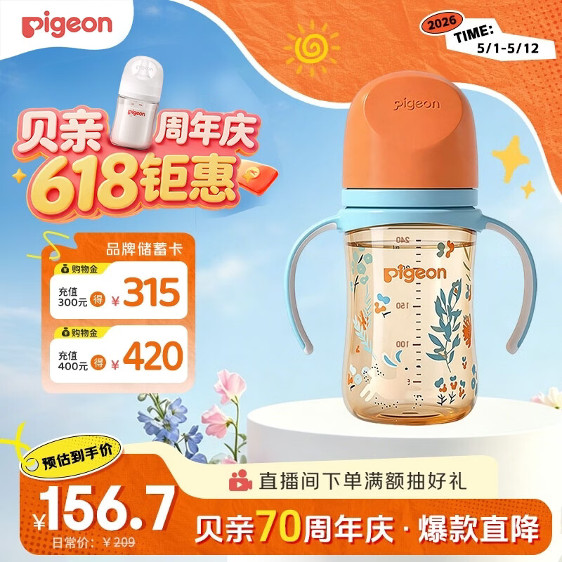 贝亲（Pigeon）PPSU双把手防胀气奶瓶240ml 丛林小兔 M号奶嘴 3月+ AA218
