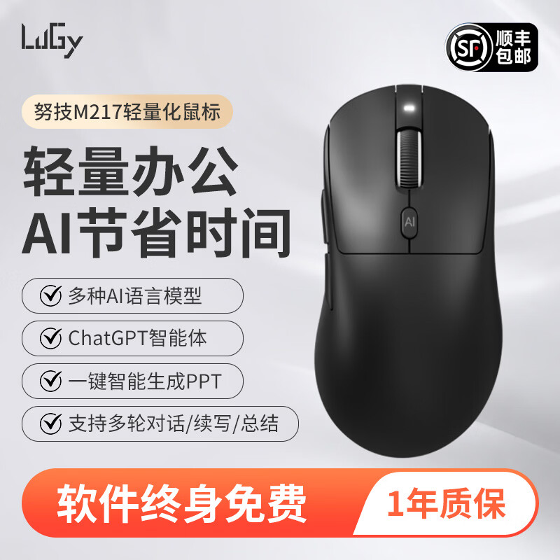 努技M217轻量化AI智能语音鼠标办公游戏三模无线2.4G蓝牙人体工学办公鼠标带会议记录语音翻译AI智能体 黑色 鼠标+转接头+鼠标垫
