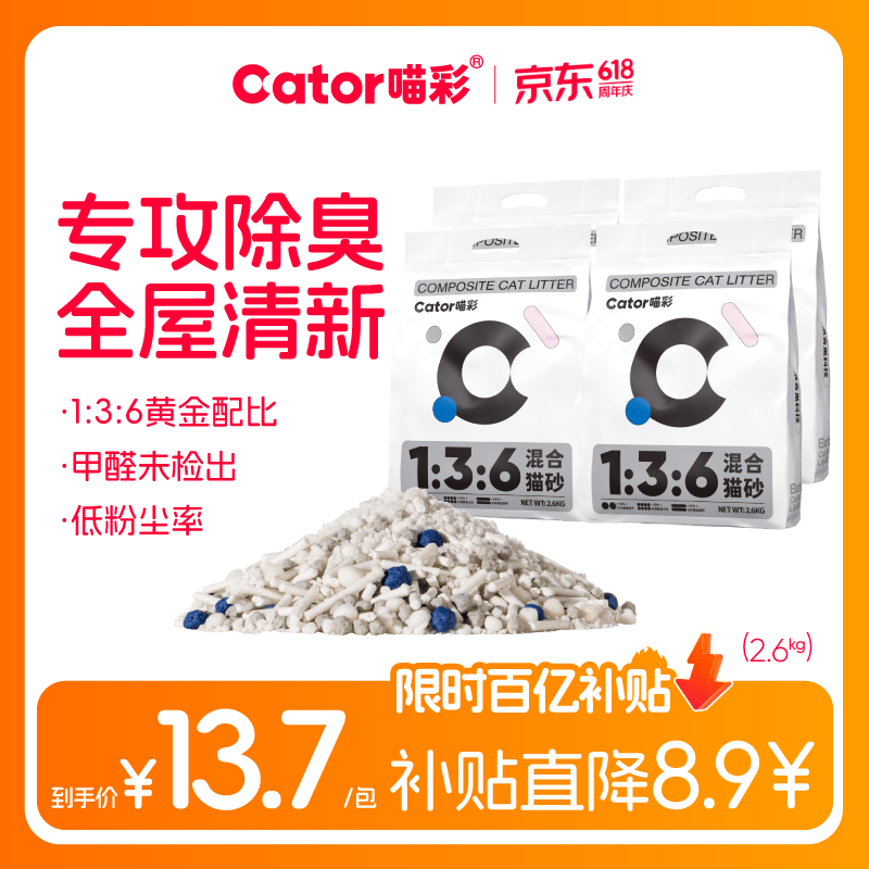 喵彩除臭豆腐膨润土混合猫砂低尘不易粘底 2.6kg*4包