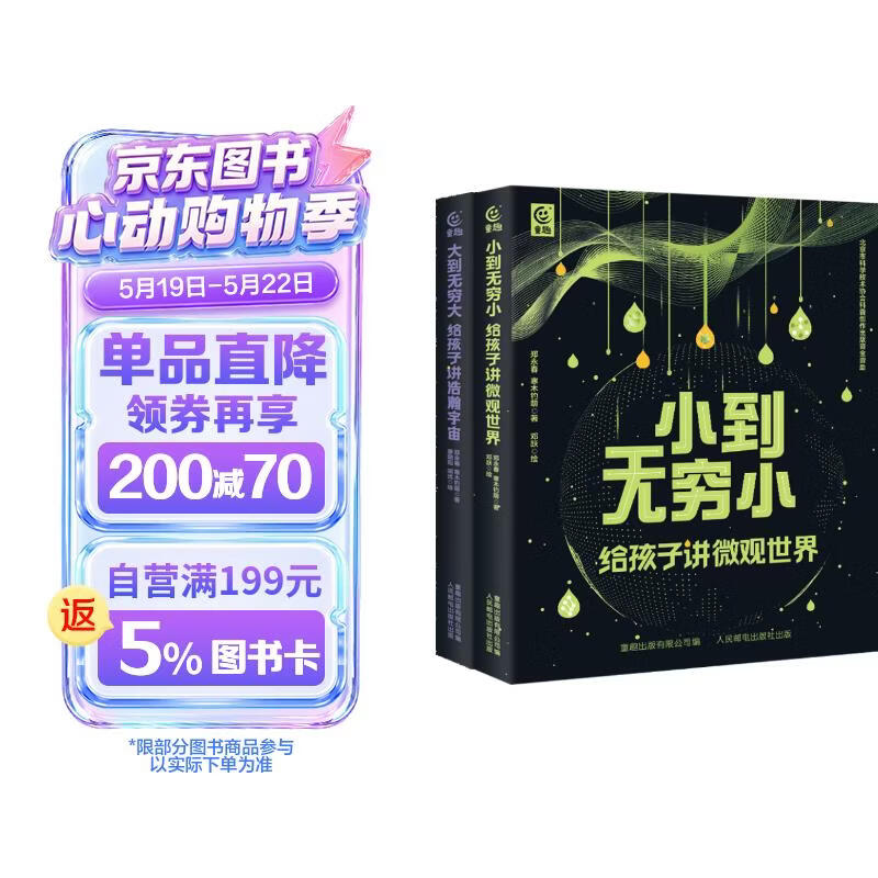 大到无穷大 周忠和院士推荐！宇宙探索进阶指南。横跨天文物理数学，用层层放大的视角带孩子像科学家一样思考宇宙