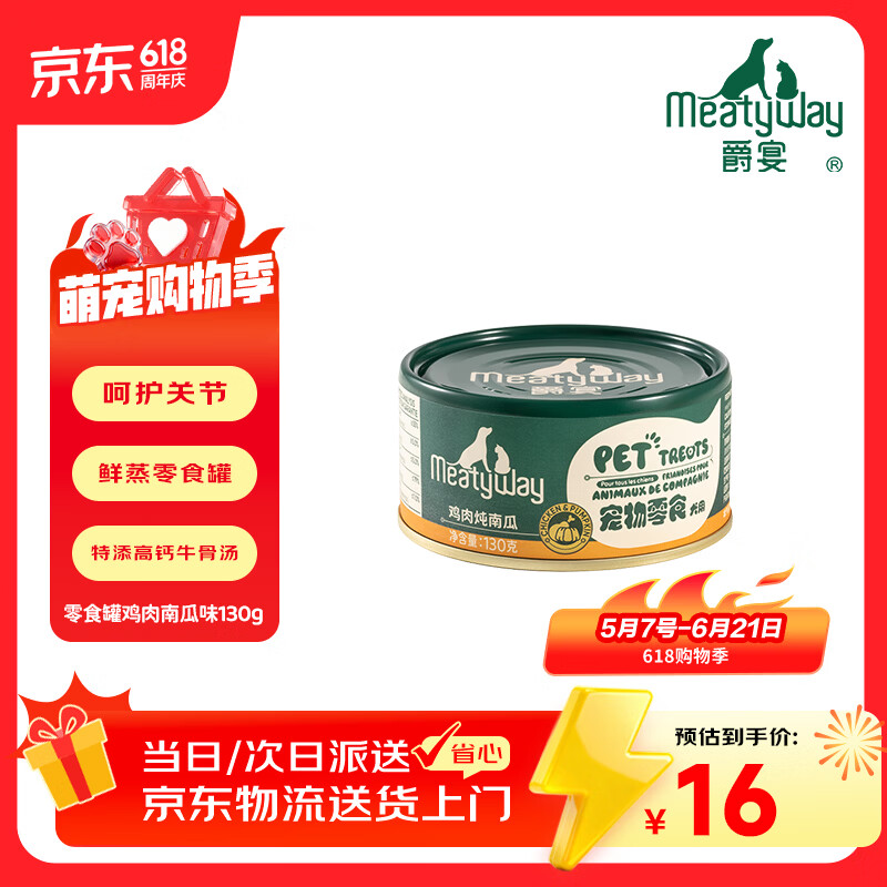 Meatyway爵宴狗零食罐头鸡肉南瓜130g 宠物狗狗零食原切肉0胶0谷0添加