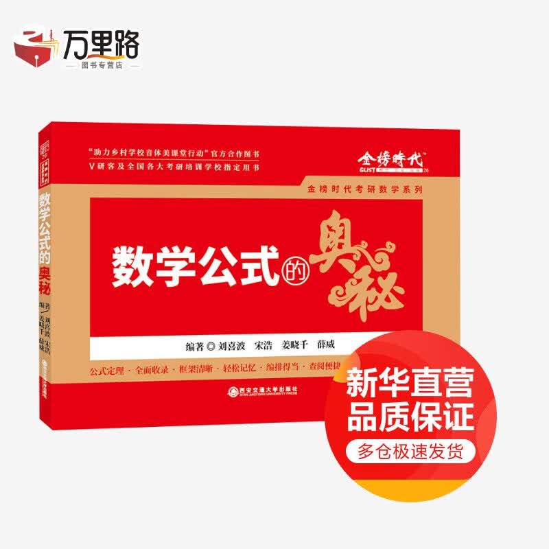 数学公式的奥秘