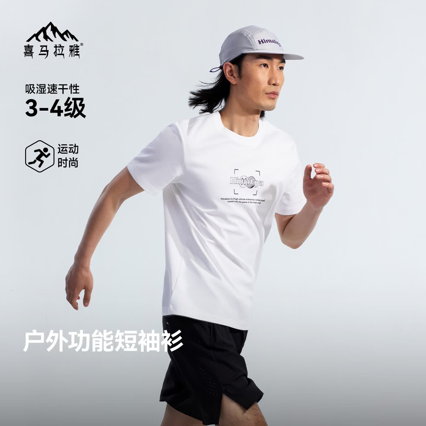 喜马拉雅速干短袖T恤夏季轻薄透气休闲健身运动跑步上衣半袖 玉石白 L
