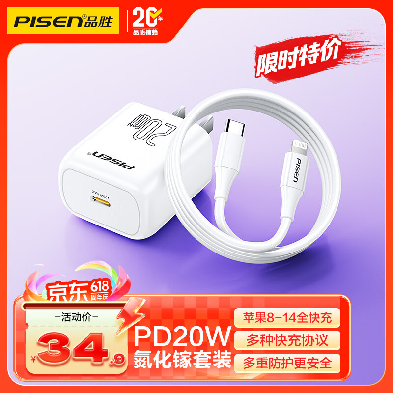 品胜3C认证苹果14充电器套装PD20W充电头type-c快充插头+PD数据线通用iPhone14promax/13小米华为手机