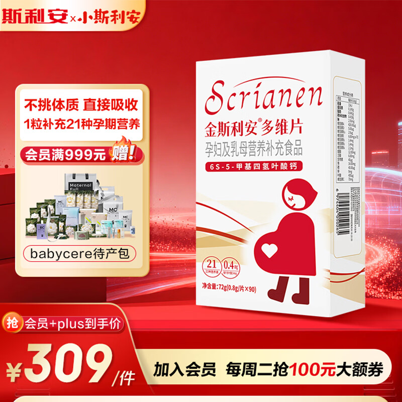 斯利安活性叶酸 6S-5-甲基四氢叶酸钙 无碘配方90粒 女士备孕孕妇适用