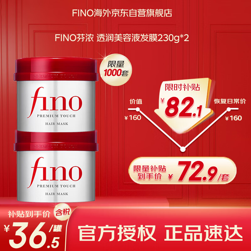 FINO芬浓 【常华森同款】浓厚美容液发膜230g*2 烫染免蒸护发素焗油膏
