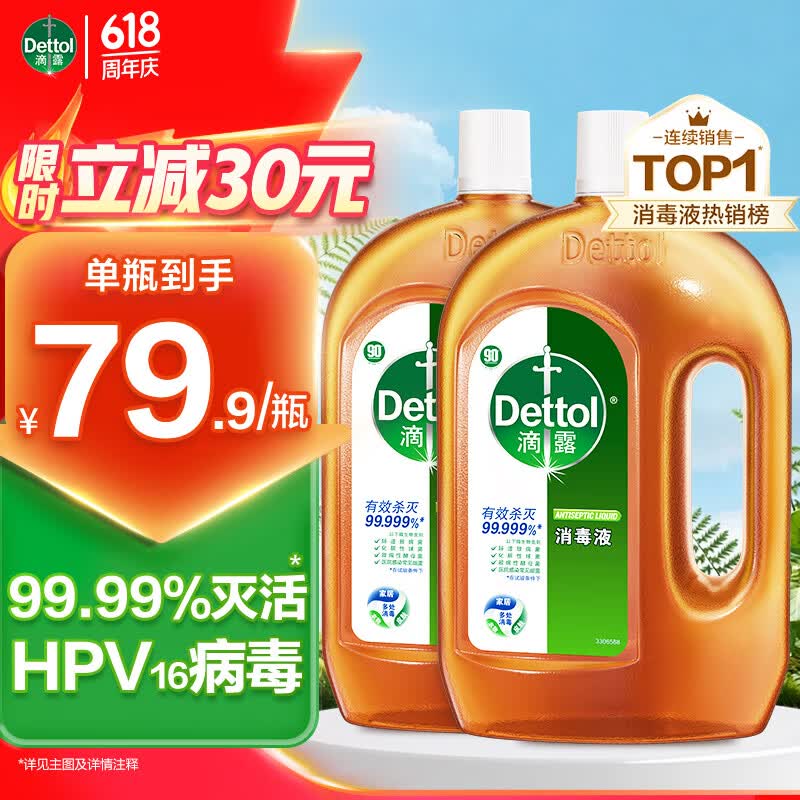 滴露（Dettol）消毒液消毒水衣物除菌液洗衣服地板杀菌除螨消毒喷雾片非84次氯酸 【灭活HPV16】消毒液松木1.8L*2瓶