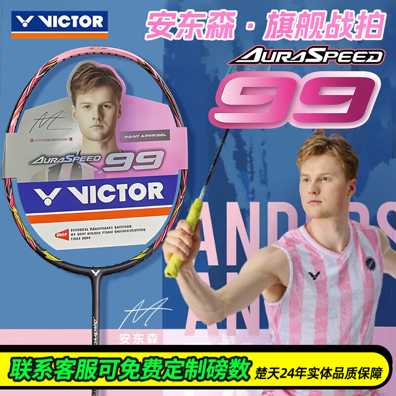 VICTOR胜利羽毛球拍神速99安东森系列比赛单拍 ARS-99 J蓝莓紫 ARS-99 J蓝莓紫-4U 空拍