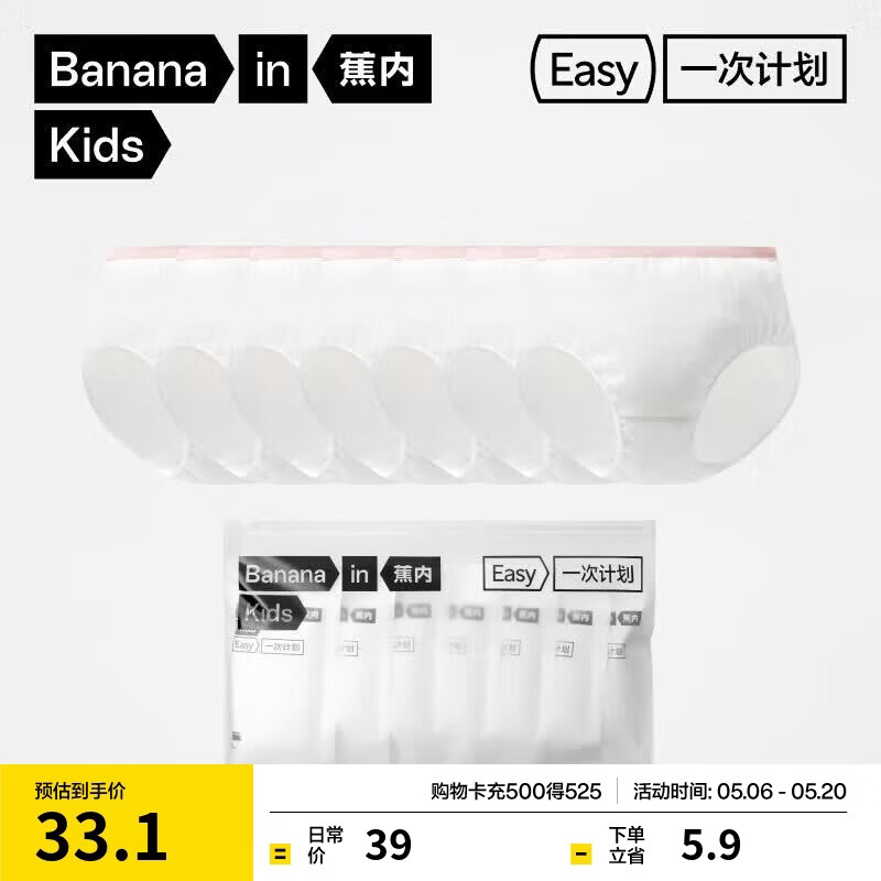 蕉内一次计划365S儿童一次性内裤男女童7A抗菌日抛100%纯棉平三角7件