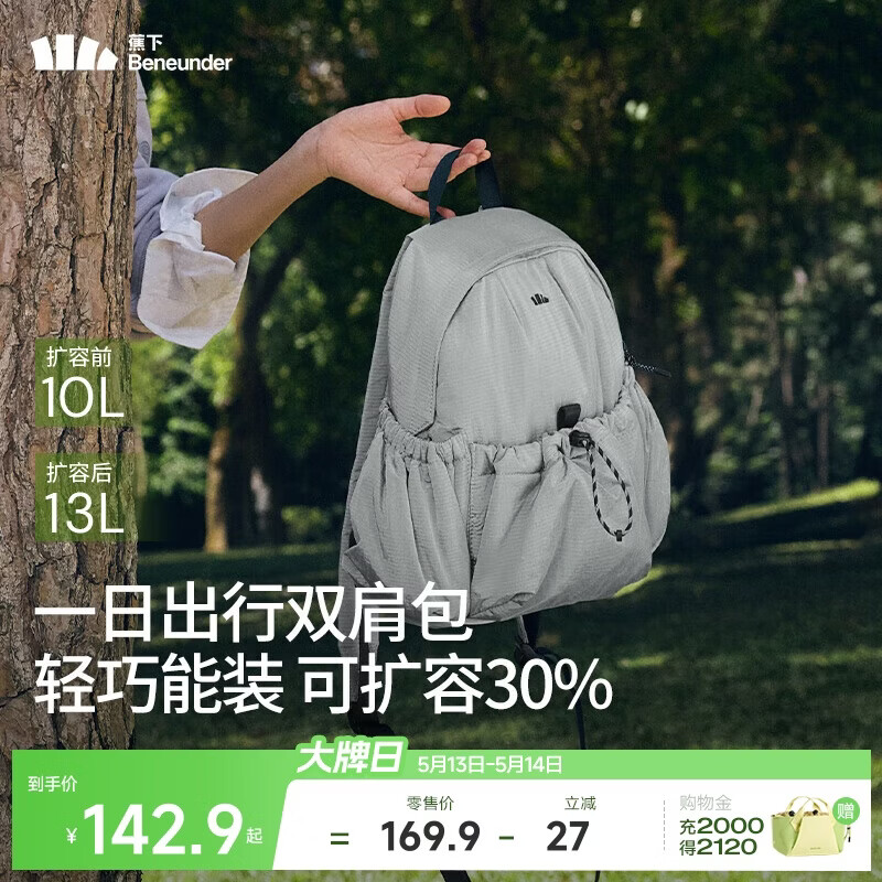 蕉下（beneunder）双肩包女包背包旅游轻便小型书包登山通勤户外送女生