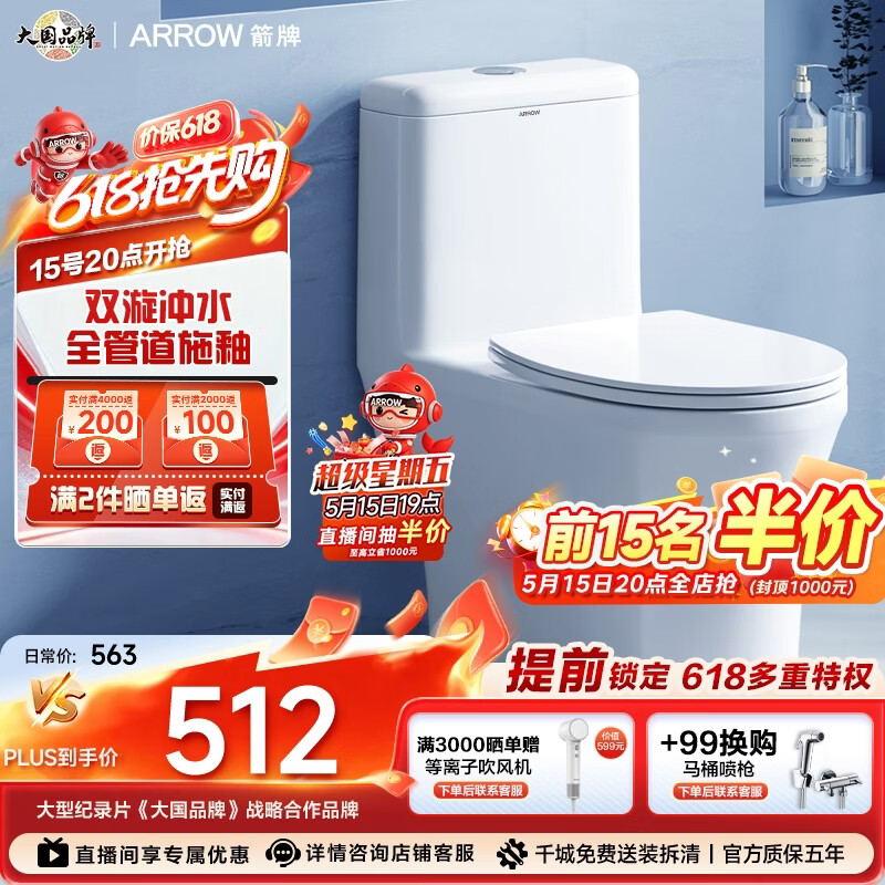 箭牌（ARROW）卫浴大冲力喷射虹吸式防臭节水马桶家用缓降盖板连体抽水坐便器 【金榜爆款】双龙卷漩吸12616 305/300mm