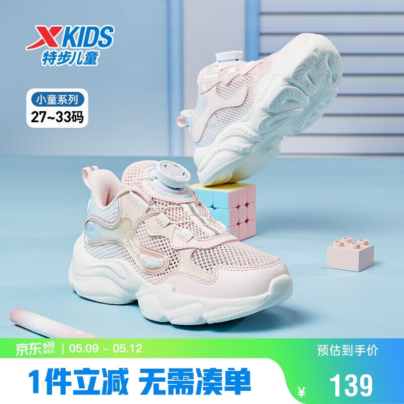 特步（XTEP）儿童童鞋女童小童透气网革旋转扣休闲鞋 水粉色/微波蓝 33