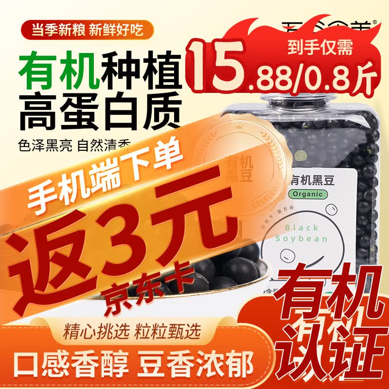 万谷食美 有机黑豆400g 可打豆浆 东北黑豆浆 黑豆 有机黑豆 黑豆京东自营