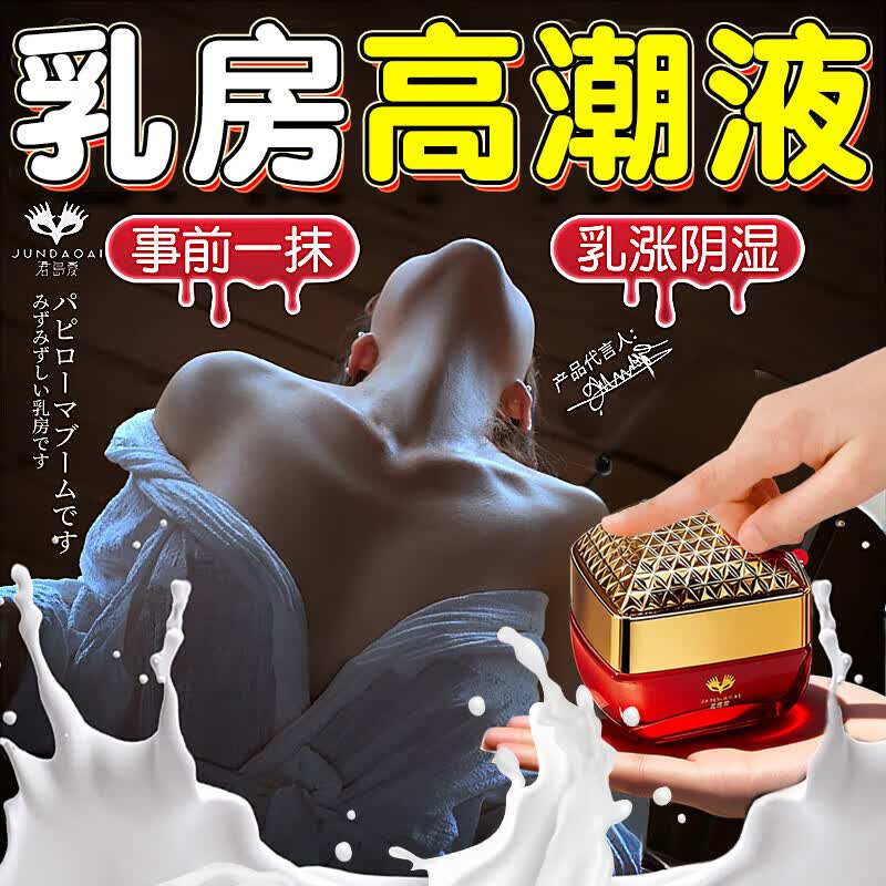 君岛爱(JUNDAOAI)乳头兴奋乳霜情趣用品女性乳头高潮液增强快感调情神器乳房涨感 女优摄影专用-纸醉金迷女性快感乳液30ml