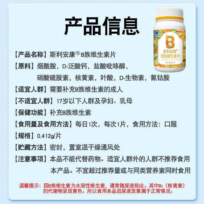 斯利安B族维生素复合叶酸熬夜必备维生素片成人补充vb片搭vc多种 90片*1瓶