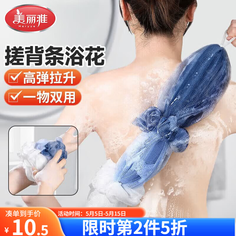 美丽雅沐浴球搓澡巾浴花球不散长条男女士洗澡巾拉背条后背