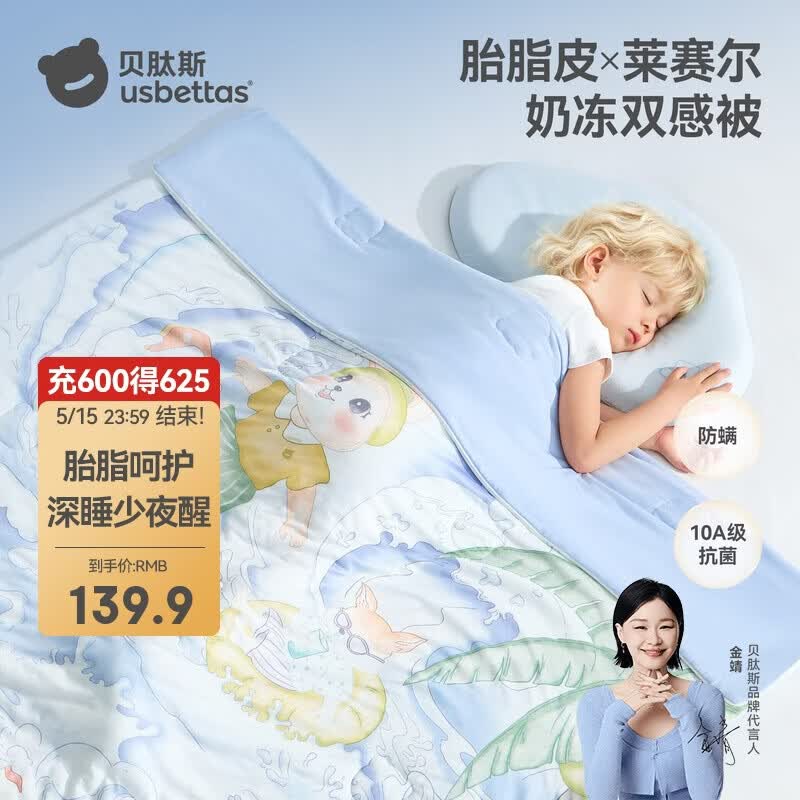 贝肽斯儿童夏凉被婴儿胎脂皮被子夏季宝宝幼儿园空调被派对 120×100cm
