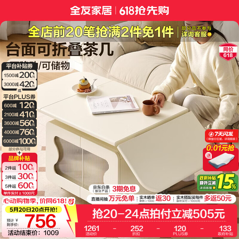 全友家居奶油风茶几小户型家用可移动可折叠储物柜收纳家具置物矮桌 【奶油白】折叠移动茶几