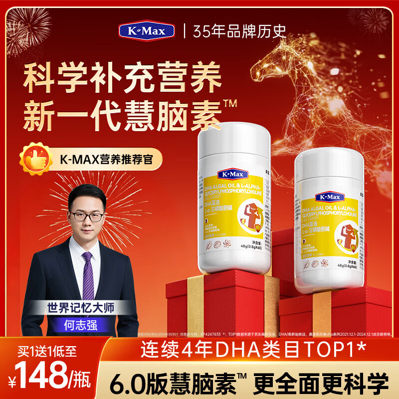 康麦斯（K-Max）慧脑素学霸丸dha藻油学生儿童青少年6-18岁ps磷脂酰丝氨酸神经酸 日常养护装【买1送1均价148】 50粒*2瓶