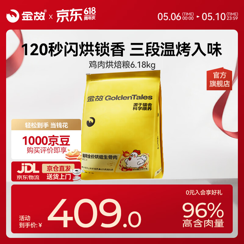 金故烘焙生骨肉高蛋白全价猫粮鸡肉味6.18kg【渠道专属新品】