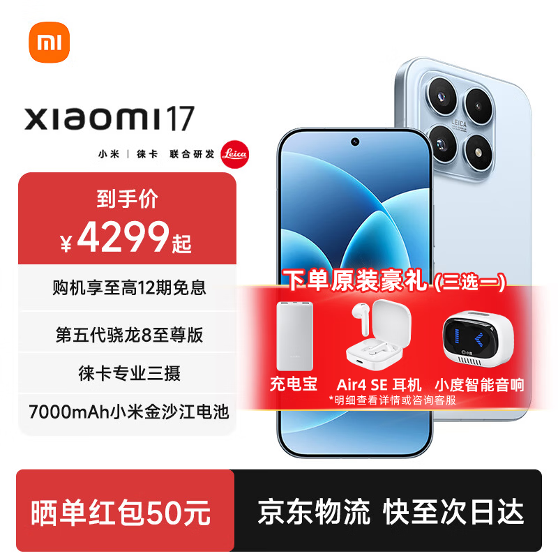 MI/С�� 17 �ֻ� ������ 12+256G 4349Ԫ