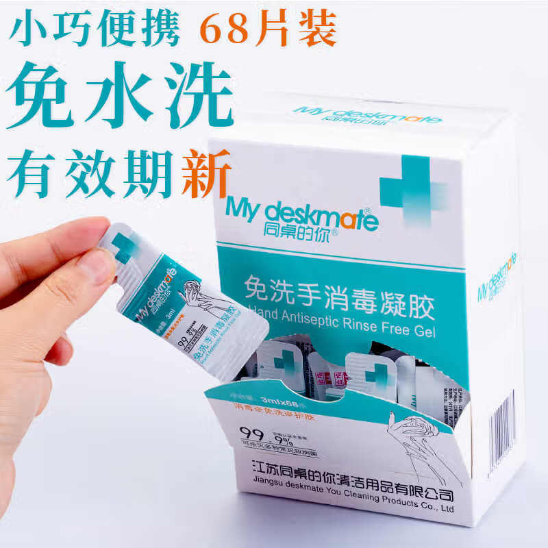 DEATKN免洗洗手液便携式一次性片装儿童学生随身酒精杀菌消毒凝胶乙 淡香型 3盒204包 3ml
