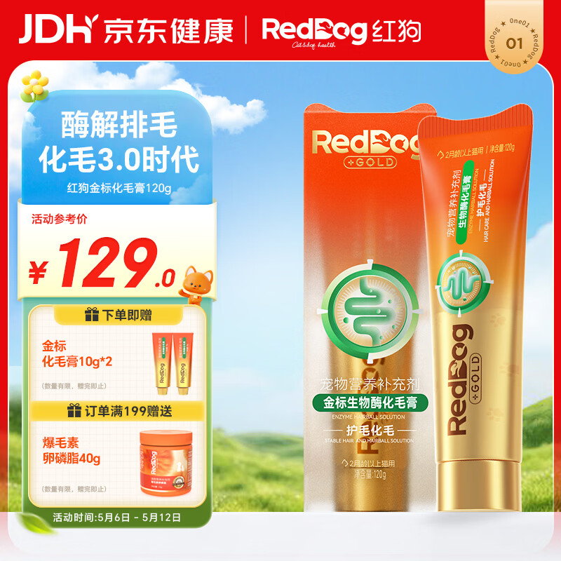 红狗金标化毛膏120g 猫咪化毛膏营养膏毛球症生物酶解化毛麦卢卡蜂蜜