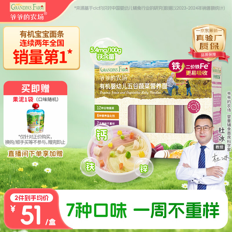 爷爷的农场有机婴幼儿五谷蔬菜210g婴儿面条宝宝辅食6-12个月钙铁锌碎碎面