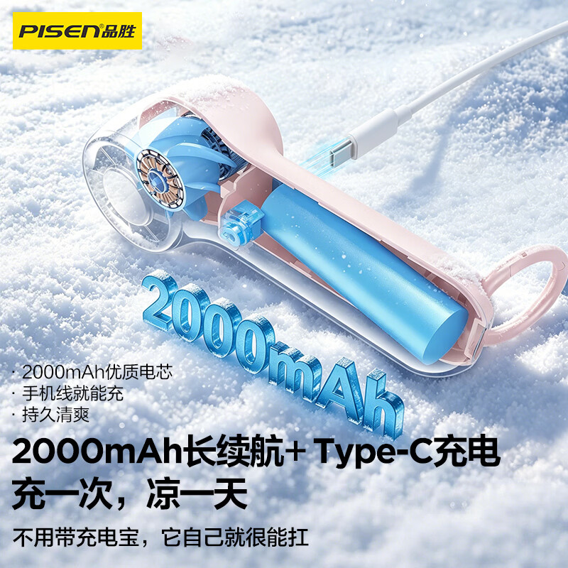 品胜（PISEN）小风扇充电便携小型迷你风扇办公室户外露营小型电扇学生宿舍桌面电风扇大容量长续航 【挂钩/手持风扇】粉色｜5档变速 2000mAh
