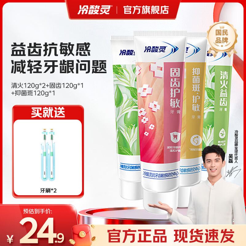 冷酸灵量贩家庭装多效合一缓解敏感清新口气抗敏牙膏 清火+抑菌+固齿组合装 120g*4支