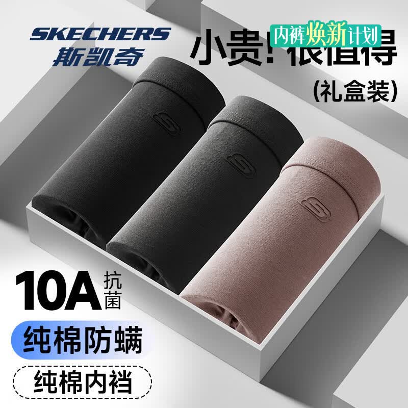 斯凯奇（Skechers）内裤男官方10A抗菌纯棉内裤男舒适透气平角裤运动四角裤男礼盒装