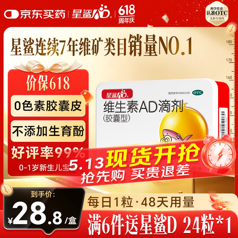星鲨维生素AD滴剂（胶囊型）48粒ad滴剂0-1岁维生素ad新生儿维生素ad婴儿一岁以下助力成长促钙吸收视力发育