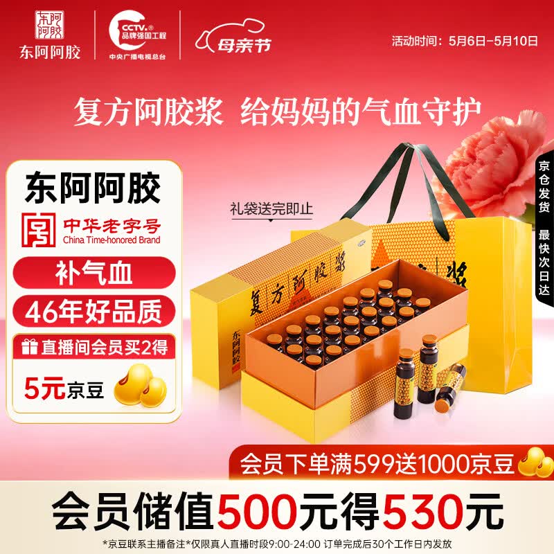东阿阿胶复方阿胶浆 20ml*24支 补气养血 阿胶补血口服液 提高睡眠 失眠 食欲不振 贫血 头晕目眩京东自营