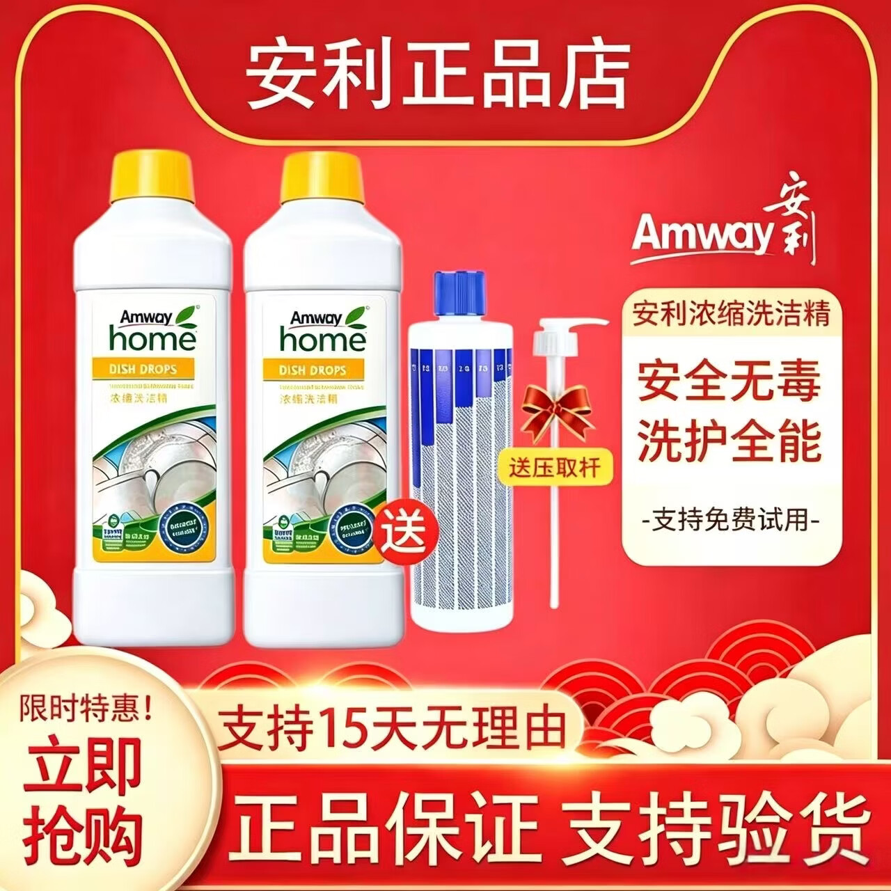 安利(Amway)安利碟新洗洁精1L浓缩洗洁精正品不伤手洗碗液餐具果蔬清洁剂 洗洁精2瓶送稀释瓶+压取杆