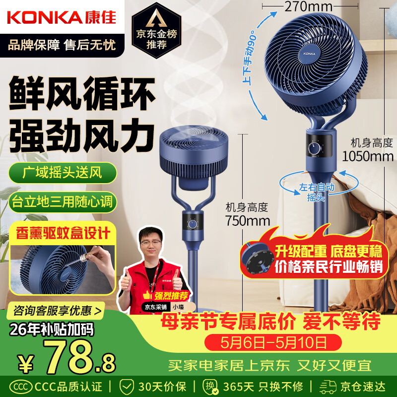 康佳（KONKA）空气循环扇电风扇家用风扇台式摇头小风扇立式换气扇轻音电扇大风量交流定频落地扇KXHS-1801-P