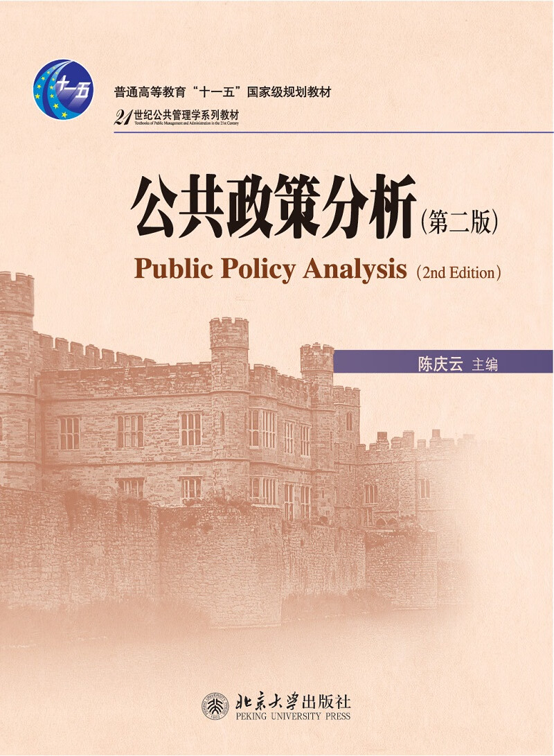 公共政策分析(第二版)高性价比高么？