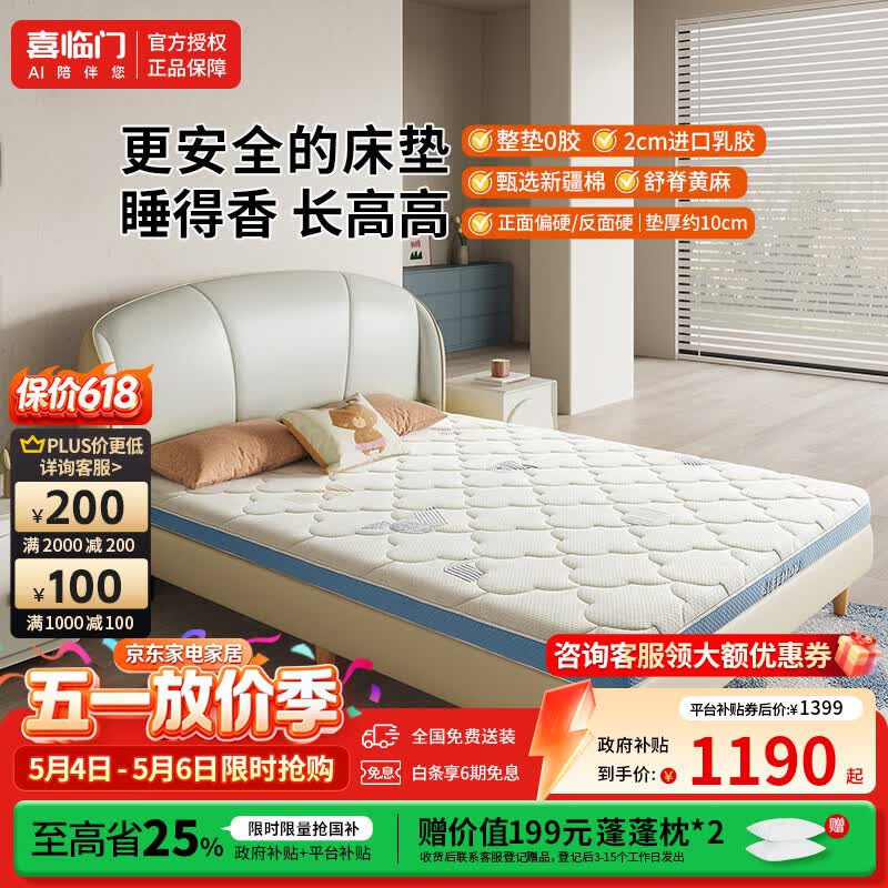 喜临门青少年儿童床垫0胶水黄麻护脊A类薄垫 双核抗菌防螨诺蓝10H 诺蓝10H 黄麻|睡感偏硬10cm 1.5*2米
