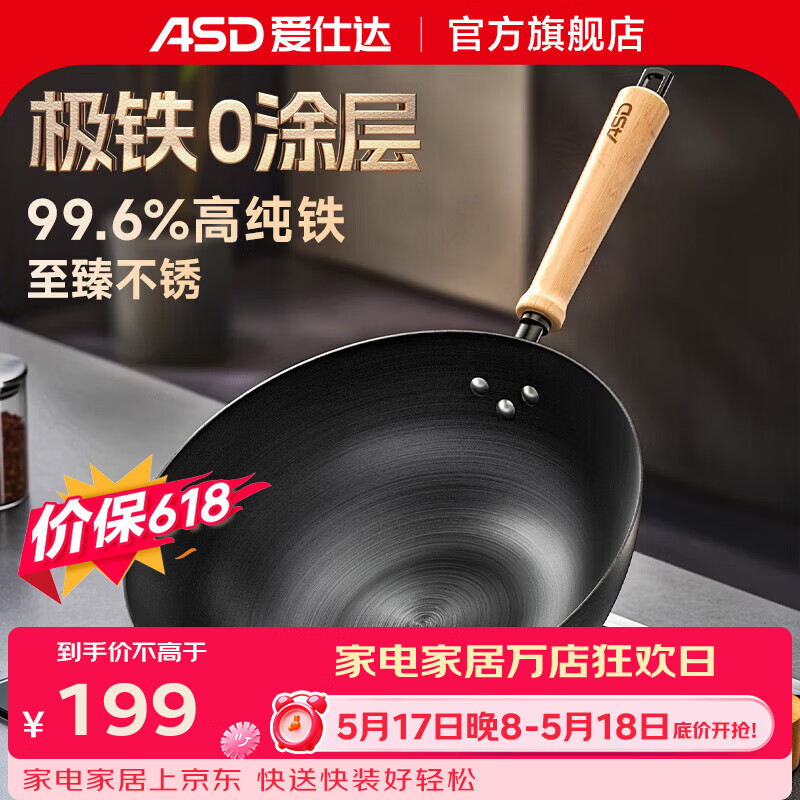 爱仕达（ASD）铁锅炒锅传统老式家用精铁爆炒无涂层极铁炒菜锅具燃气电磁炉通用 99.6%高纯锈不了铁锅 32cm