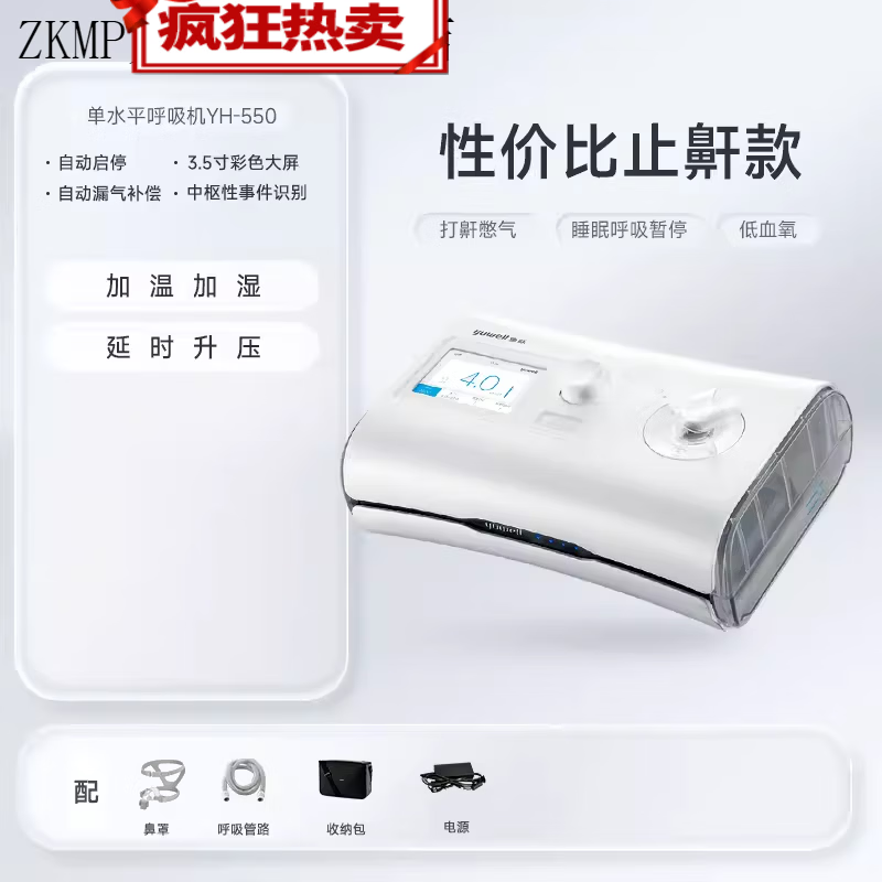 鱼跃（yuwell）呼吸机止鼾器无创家用睡眠暂停综合征单水平打呼噜老人打鼾 [款]止鼾呼吸机